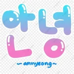 韓國你好怎麼說